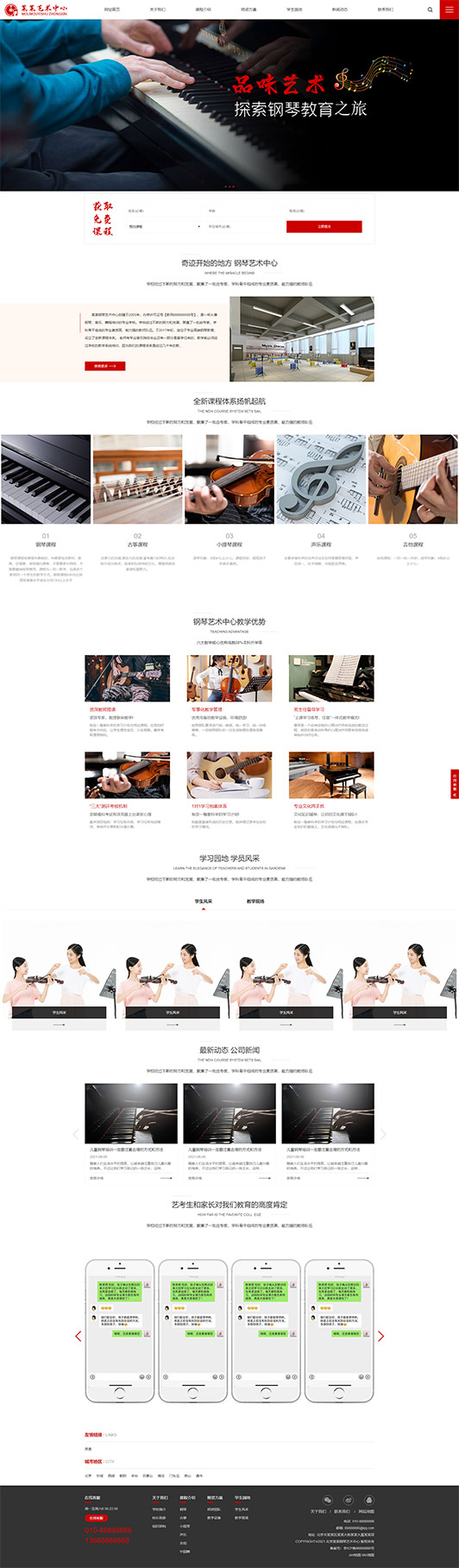 常州钢琴艺术培训公司响应式企业网站